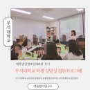 우석대학교 앞 | [마음향기연구소 X 우석대] 대학생 감정오일테라피 집단상담 후기