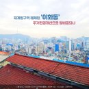이화동 이미지