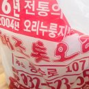 해조톳오리누룽지백숙 이미지