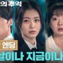 옛정미용실 | 백번의 추억 8회 줄거리 노상식이 종희 사건 묻은 이유 · 병원서 극적 재회한 재필과 종희 _9회 예고
