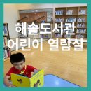 해솔작은도서관 이미지