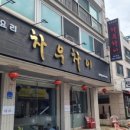 차우차이 이미지