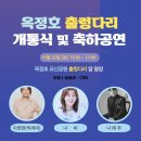 10/22(토) 15:00 이영현 님(옥정호 출렁다리 개통식 축하무대, 전북 임실군) 이미지