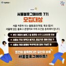 2021 특별기획전 (홈메이드 아트메이트) | 2022 서울블로그메이트(미디어메이트) 모집 주인공은 바로 우리!