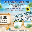 365슈퍼마켓 이미지