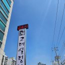 고래설렁탕 이미지