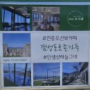 거제이수도 아일랜드펜션맛집에 매미성 여행 후 꼭 들러야 할 감성 오션뷰 카페, 다시 초록섬 방문 후기
