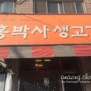 홍박사정육점 이미지