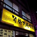 목화식당 이미지