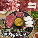 장위동맛집 일번지정육식당 돌곶이점 소고기 싸게 먹을 수 있는 고기집