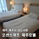 지에스25 탑동늘푸른점 | [오션스위츠 제주호텔] 탑동광장 오션뷰, 동문시장 도보권, 제주공항 근처 렌터카 반납 후 이용하기...