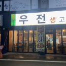 우전생고기 이미지