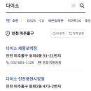 다이소인천용현시장점 이미지