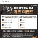 국악방송 퀴즈이벤트 (~8.7) 이미지