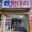 찐밧데리 이미지