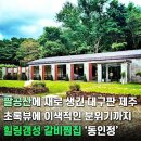 팔공산 이미지