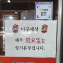 아구세상 익산본점 이미지