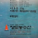 장도농수산 이미지