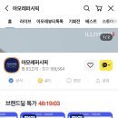 톡딜) 일리윤 세라마이드 아토로션 대용량 [564 x2+350 x2] 44,100원 이미지