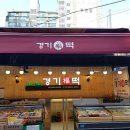 전통경기복떡