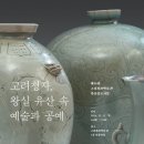 고려청자박물관 이미지