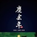 밤새지마란말이야 이미지