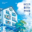 바다편의점 이미지