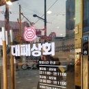 다성상회 | 둔촌시장 맛집 가성비 대패상회 올림픽공원점 후기