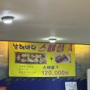 남해바다횟집 - 연제구 중앙대로1120번길 13-5 | 남해바다횟집