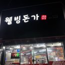 웰빙돈가 이미지