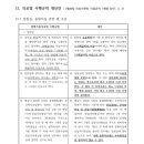 □━ 병원개원 컨설팅 [의료기관 건축설계 가이드라인 연구: 36] ㅡ12. 의료법 시행규칙 개선안: 입원실.중환자실. 수술실(1) 이미지