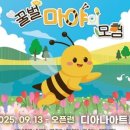 뮤지컬 꿀벌마야의 모험 이미지