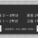 [다름학원] 예비 고1 / 고1 / 예비 중1 / 다른 학년 모집중입니다. 이미지