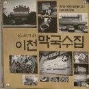 이천애터미 | 이천에서 막국수 맛집 찾는다면? 불고기 전골이 공짜로 나오는 장리막국수 솔직 후기