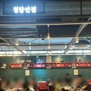 롯데 타임빌라스 의왕 맛집 청담반점 두번째 방문 내돈내산 후기