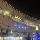 WR(서울특별시)-[양재대로]-상-70 | 가락시장역 가락몰 영흥수산 C22 대하구이 내돈내산 후기