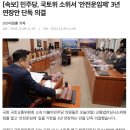 [속보] 민주당, 국토위 소위서 '안전운임제' 3년 연장안 단독 의결 이미지