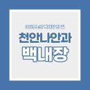 나안과 네이버블로그