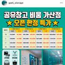 공유창고 비움
