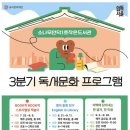 소나무언덕1호작은도서관 | 2025.07.12.-소나무언덕1호작은도서관 3분기 독서문화프로그램 &#39;BOOK적 BOOK적 스토리텔링 책놀이&#39;