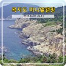 기다리고 기다렸던 욕지도 흰작살해수욕장 1박2일 "즐거웠쎄요~"
