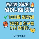 인천중산중학교 | &#34;중산중 3학년 영어시험 총평! 점수별 리얼 피드백🔥