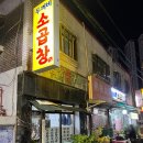 금호농협대창지점 | [내돈내산] 노포 감성 가득한 구리 소곱창 맛집 두꺼비 소곱창