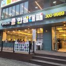 대전 갈마동 쌈과 셀러드바가 무한리필인 한쌈대패