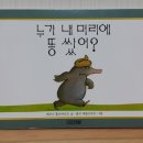 누가 내머리에 똥쌌어 이미지