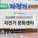 자전거문화센터 이미지