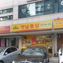 옛날통닭통통닭 이미지