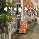 우리동네수선집