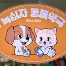 녹십자동물약국 이미지