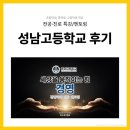 성남고등학교 | [전공강의] 성남고등학교 멘토링 후기 (경영학과)